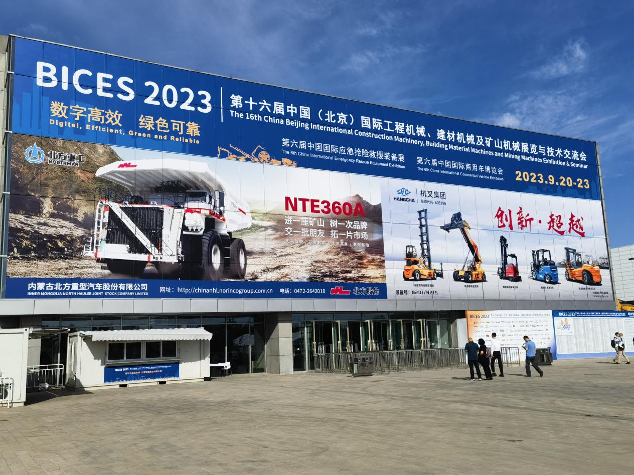 山特松正亮相BICES 2023 ▏第十六屆中國(北京)國際工程機械展